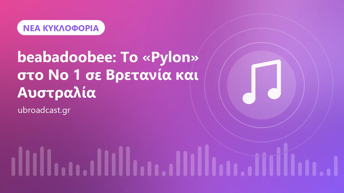 beabadoobee: Το «Pylon» στο Νο 1 σε Βρετανία και Αυστραλία