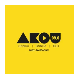 Λογότυπο Άκου 99.6