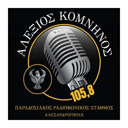 Λογότυπο Αλέξιος Κομνηνός 105.8