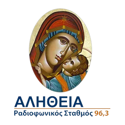Λογότυπο Αλήθεια Fm 96.3