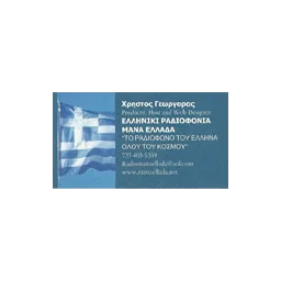 Λογότυπο Ελληνική Ραδιοφωνία Μάνα Ελλάδα