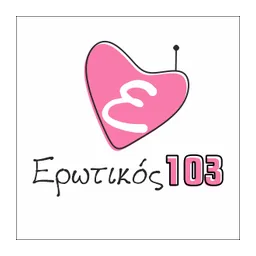 Λογότυπο Ερωτικός 103