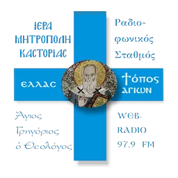 Λογότυπο Ι.Μ. Καστοριάς 97.9