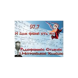 Λογότυπο Ιερα Μητρ. Χαλκίδος 97.7