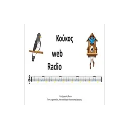 Λογότυπο Κουκος Web Radio
