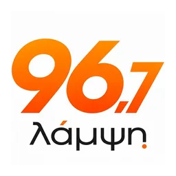 Λογότυπο Λάμψη 96.7
