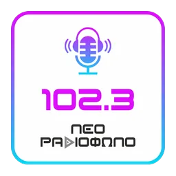Λογότυπο Νέο Ραδιόφωνο 102.3