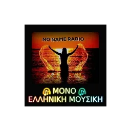 Λογότυπο No name