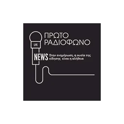 Λογότυπο Πρώτο Ραδιόφωνο Ρόδου
