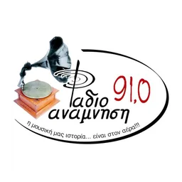 Λογότυπο Ράδιο Ανάμνηση 91
