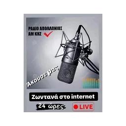Λογότυπο Ράδιο Απολλώνιος
