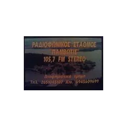 Λογότυπο Ράδιο Παμβώτις 105.7 105.7