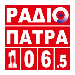 Λογότυπο Radio Patra 106.5