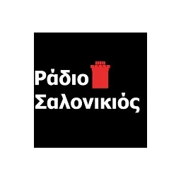 Λογότυπο Σαλονικιός Ράδιο
